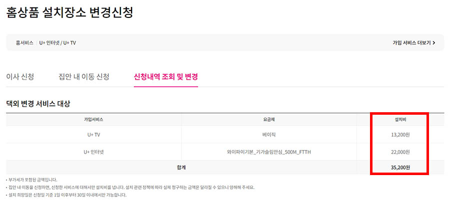유플러스-이전-설치비용